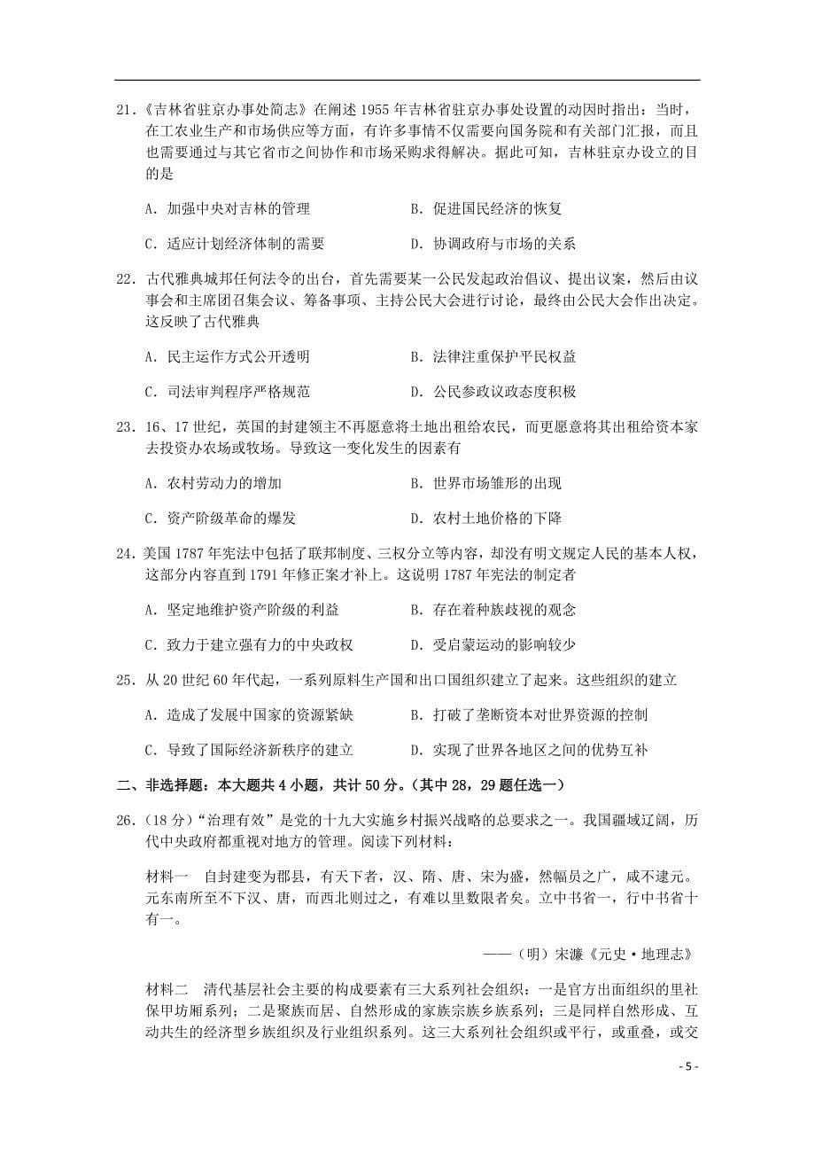 湖南省武冈二中高二历史下学期第一次月考试题.doc_第5页