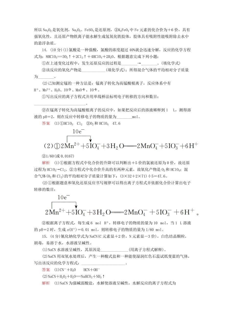 高考化学一轮总复习第二章第7讲氧化还原反应课后作业（含解析）.doc_第5页