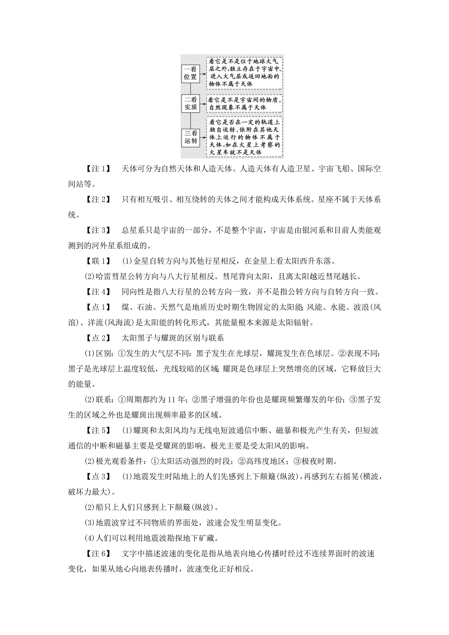 高考地理一轮复习第一模块自然地理第一章行星地球（含地球和地图）第四讲宇宙中的地球学案（含解析）新人教版.doc_第4页