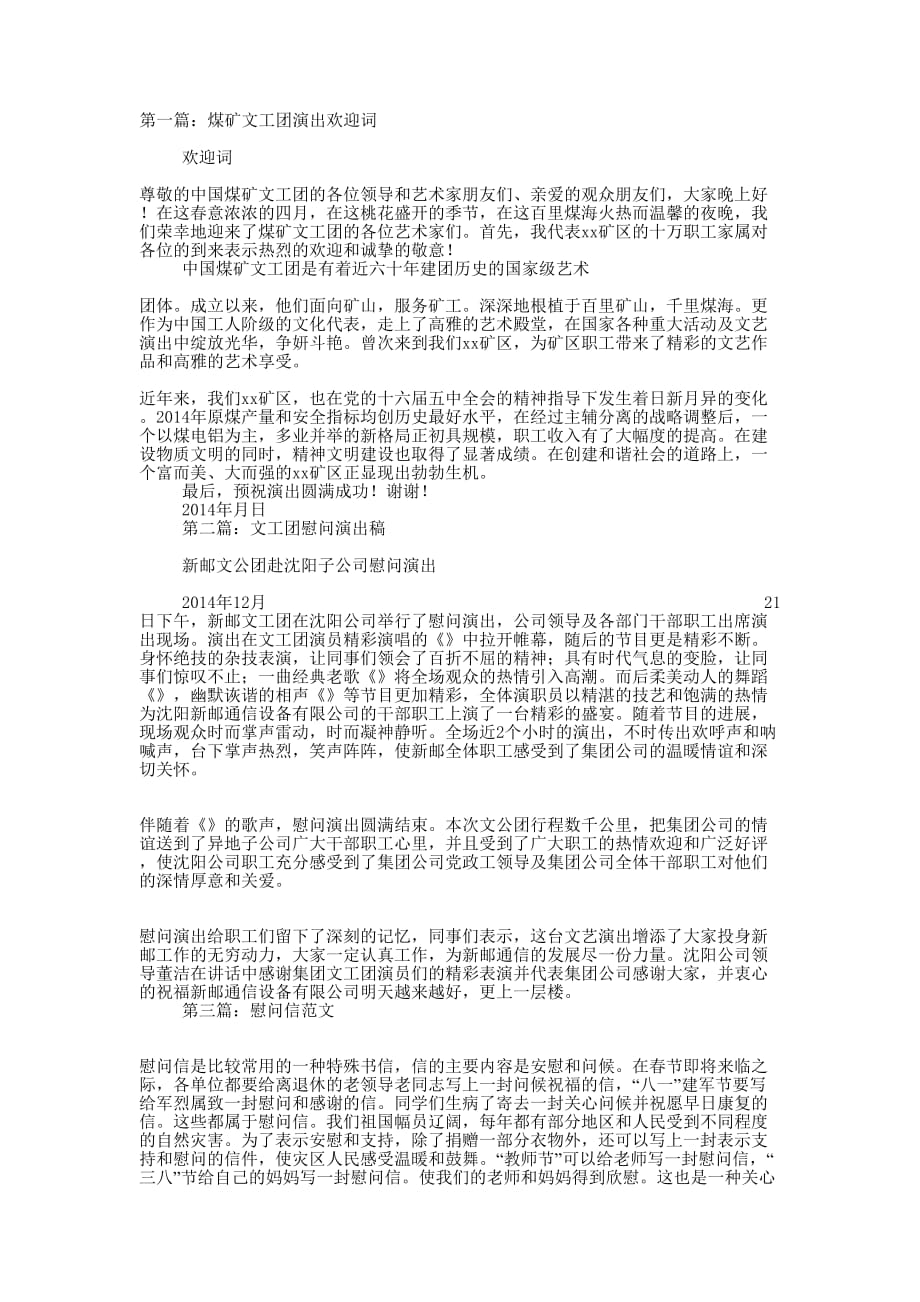 文工团慰问信(精选多的篇)_第1页