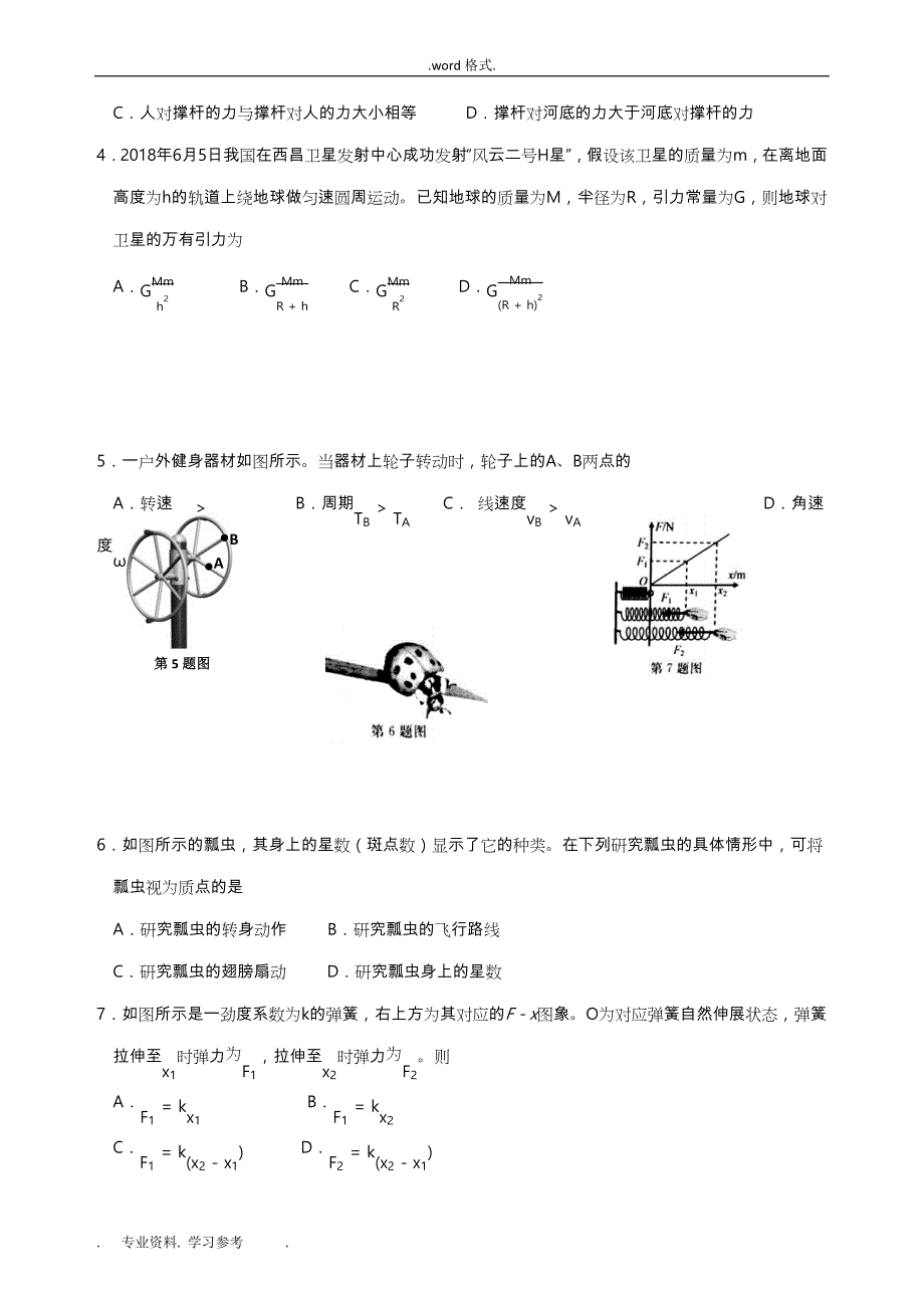 20186浙江省学考物理试卷与参考答案_第2页