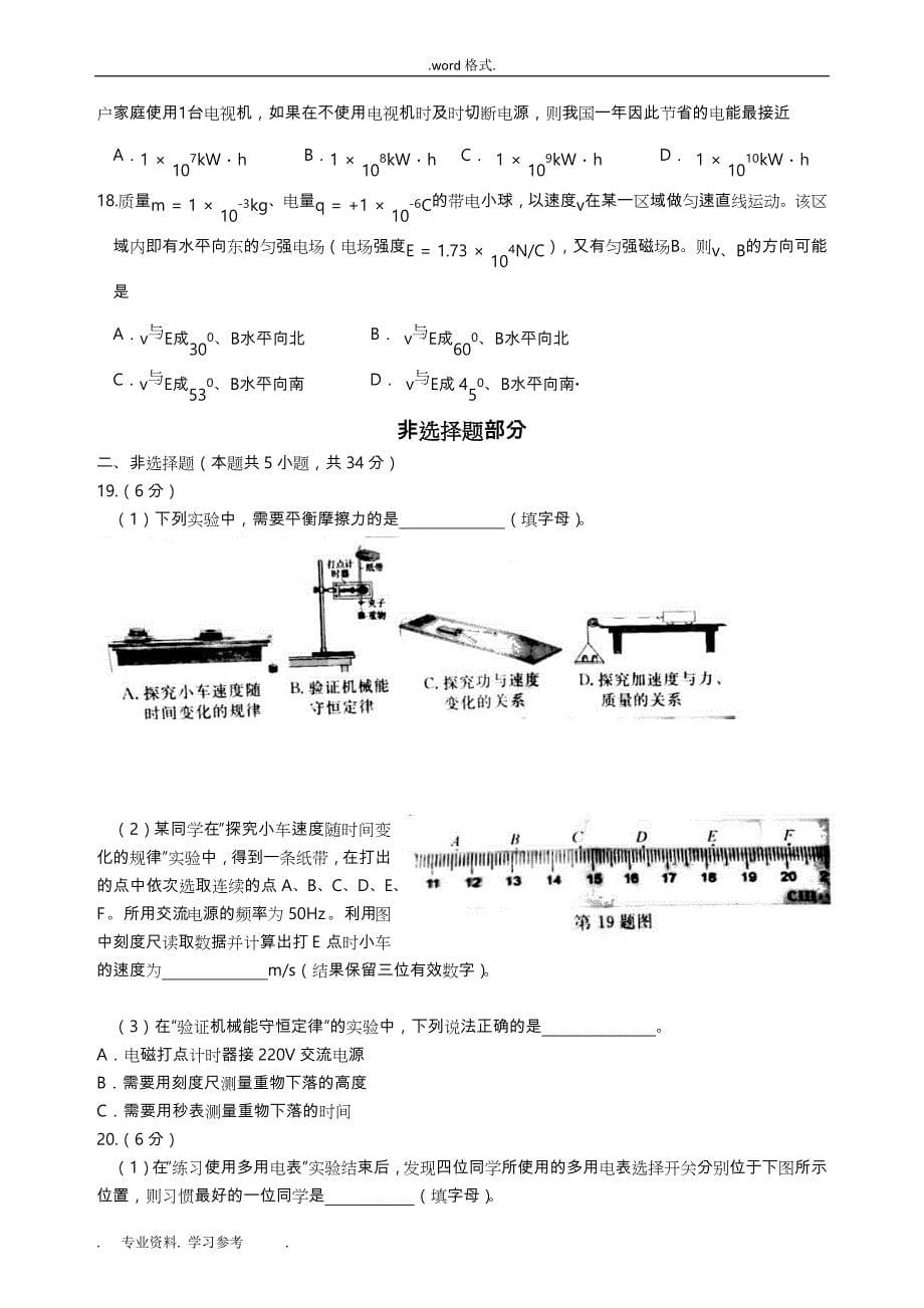 20186浙江省学考物理试卷与参考答案_第5页