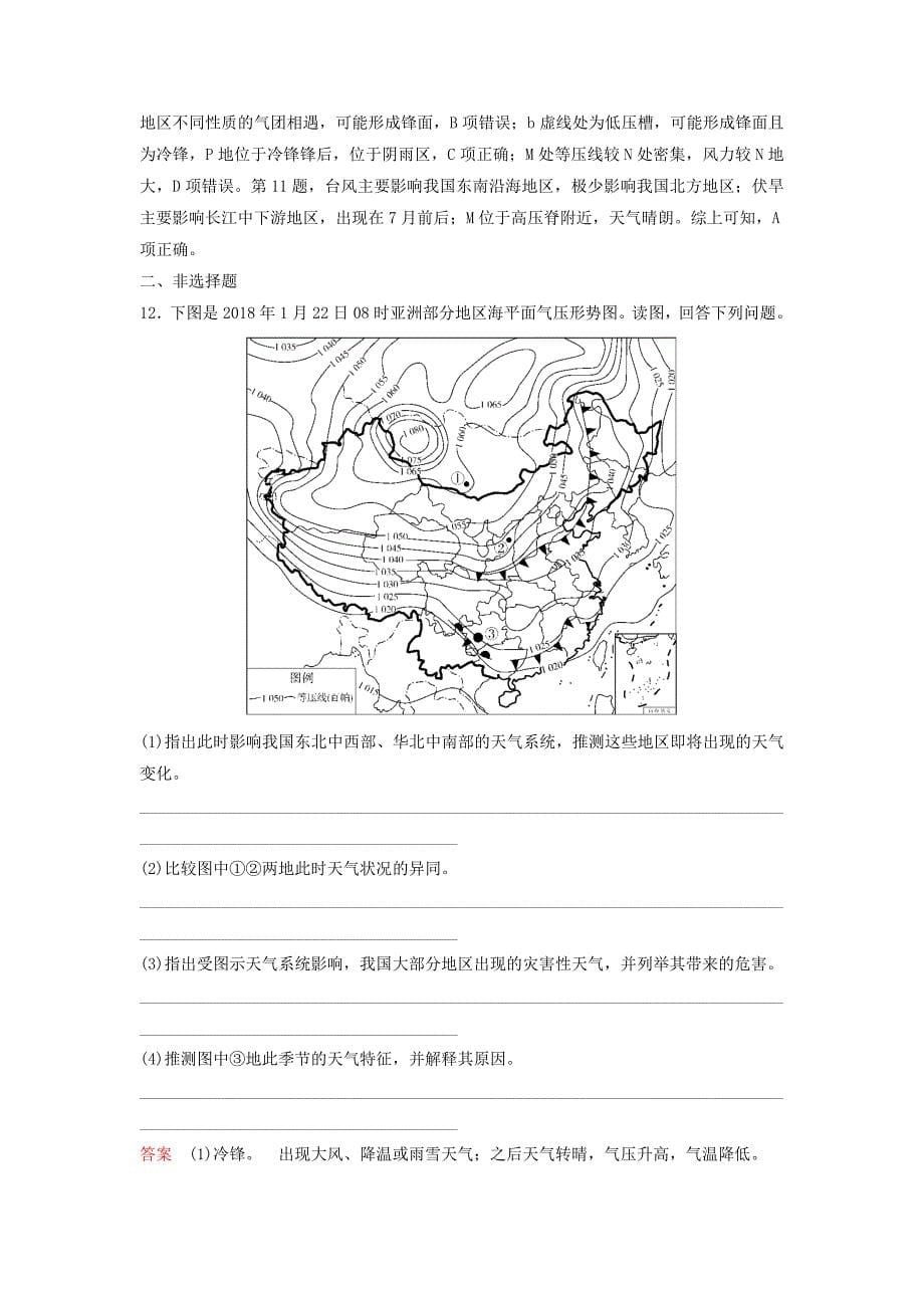 高考地理一轮复习自然地理第二章自然地理环境中的物质运动和能量交换题组层级快练9重要的天气系统（含解析）中图版.doc_第5页