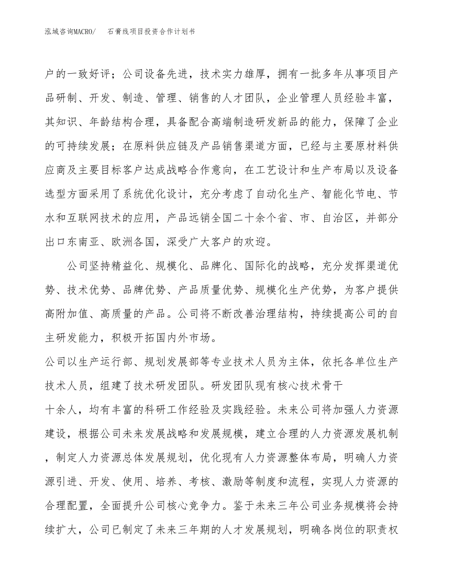 石膏线项目投资合作计划书模板.docx_第2页