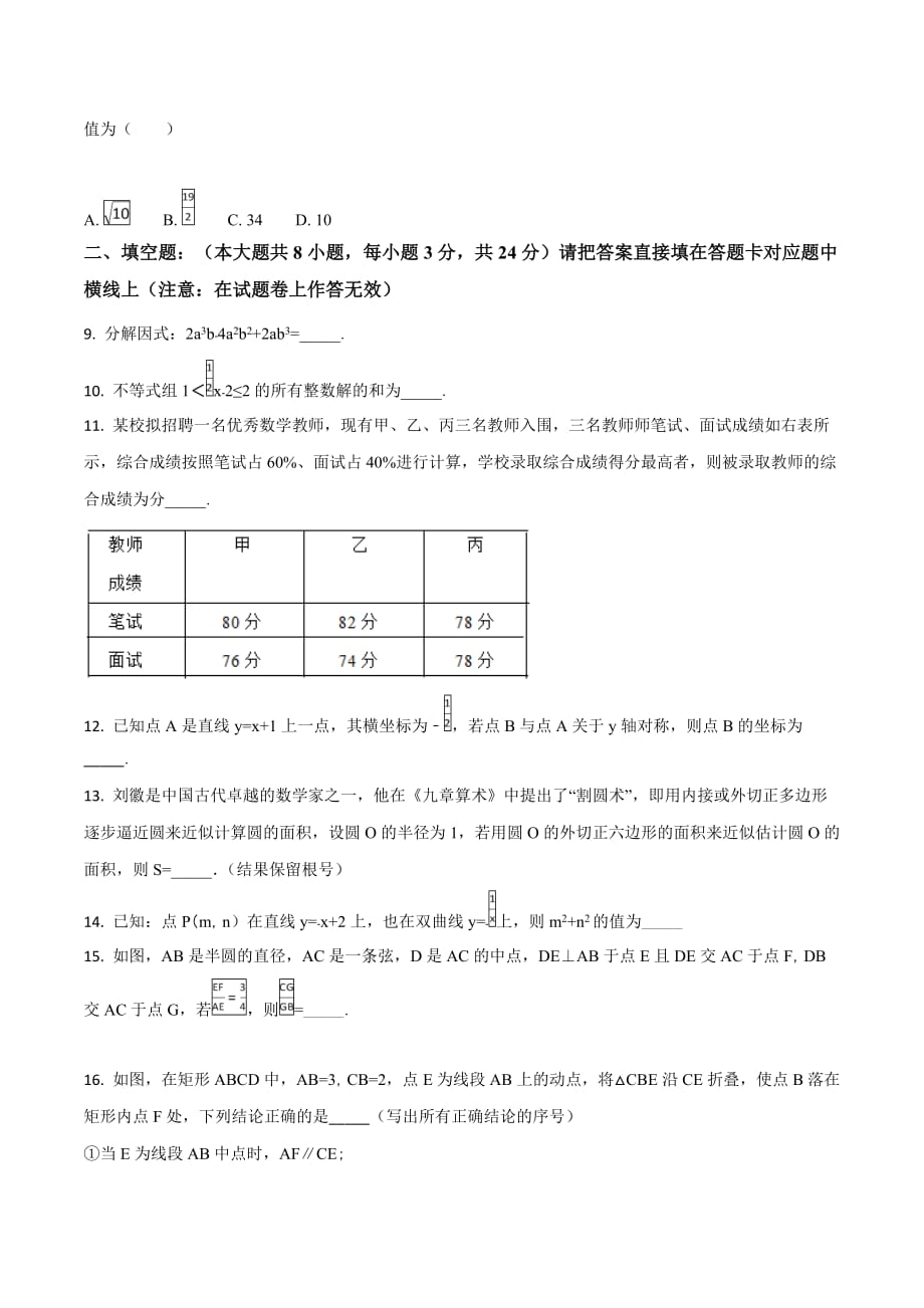 四川省宜宾市2018年中考数学试题（原卷版）.doc_第2页