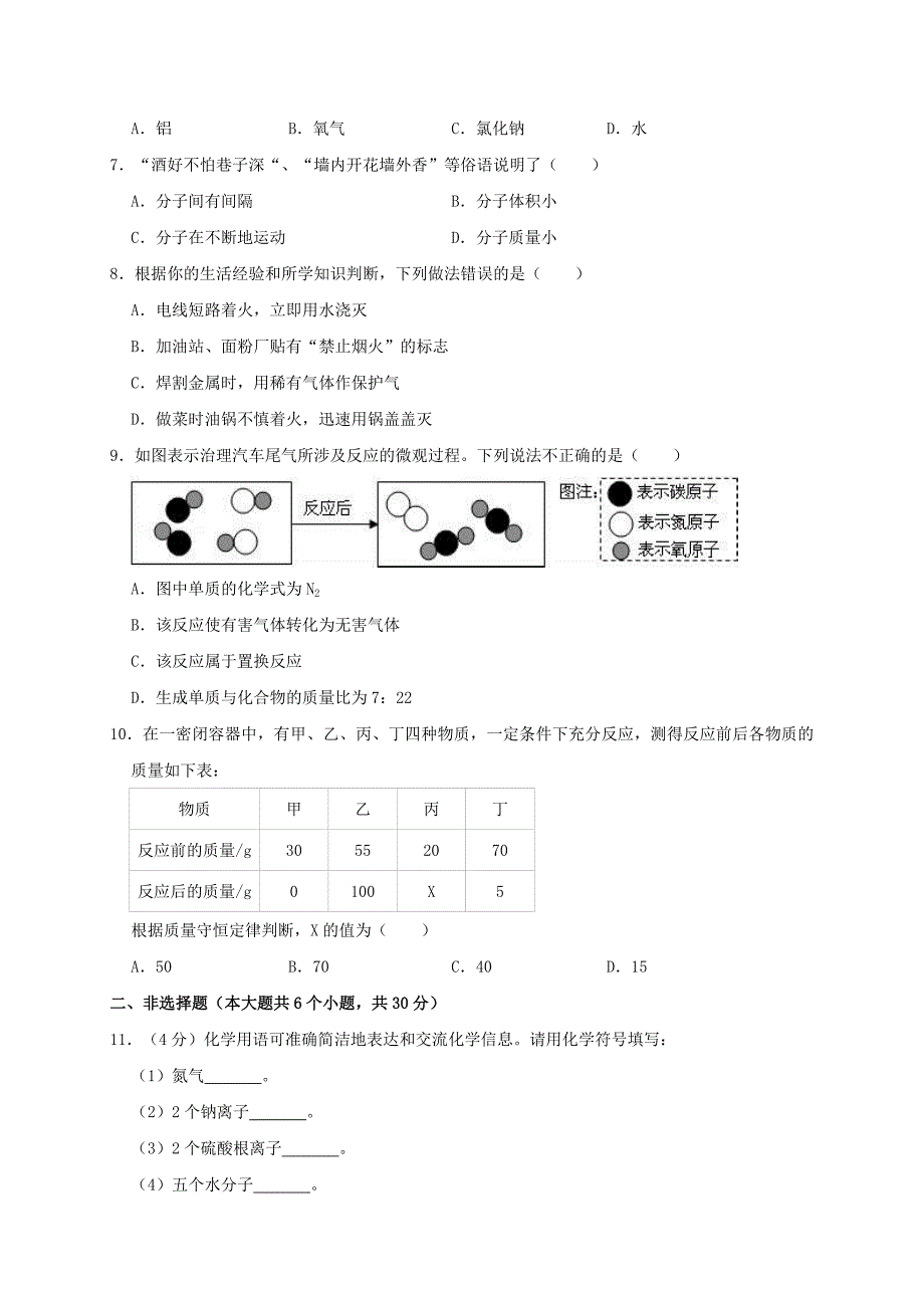 湖南省永州市中考化学学业水平模拟试卷（一）（含解析）.doc_第2页