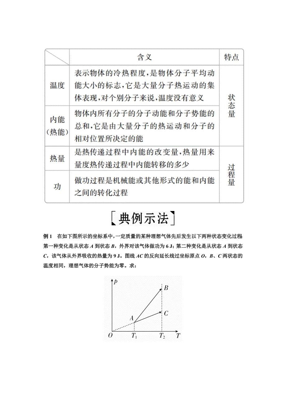 新高考物理二轮复习---第十四章第3讲　热力学定律与能量守恒Word版含答案_第5页