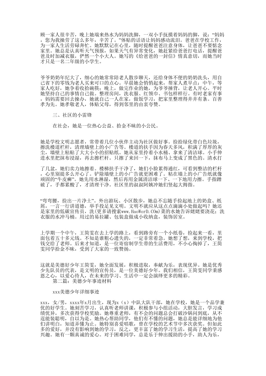 美德少年的事迹的材料_第2页