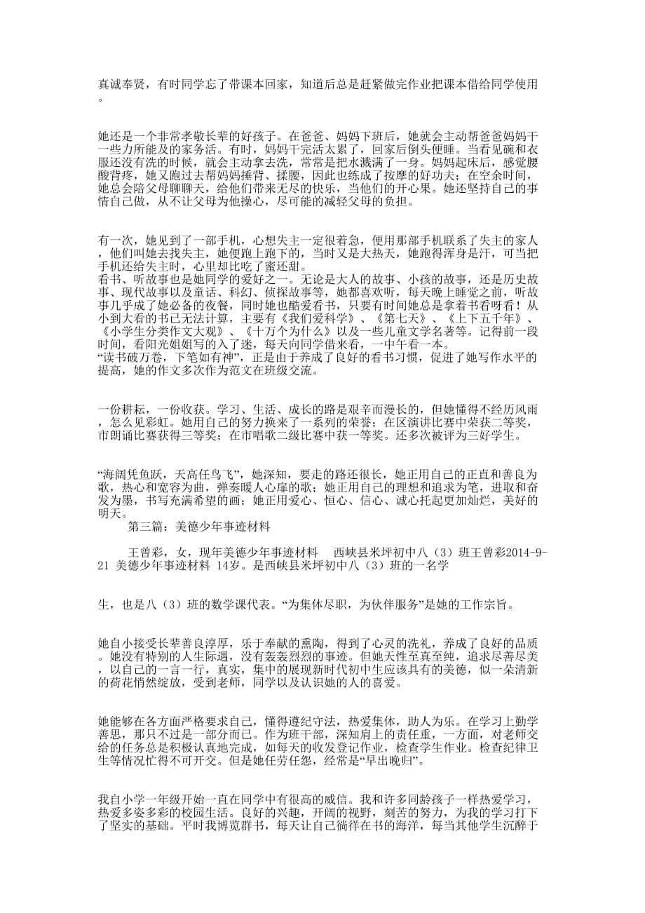 美德少年的事迹的材料_第3页