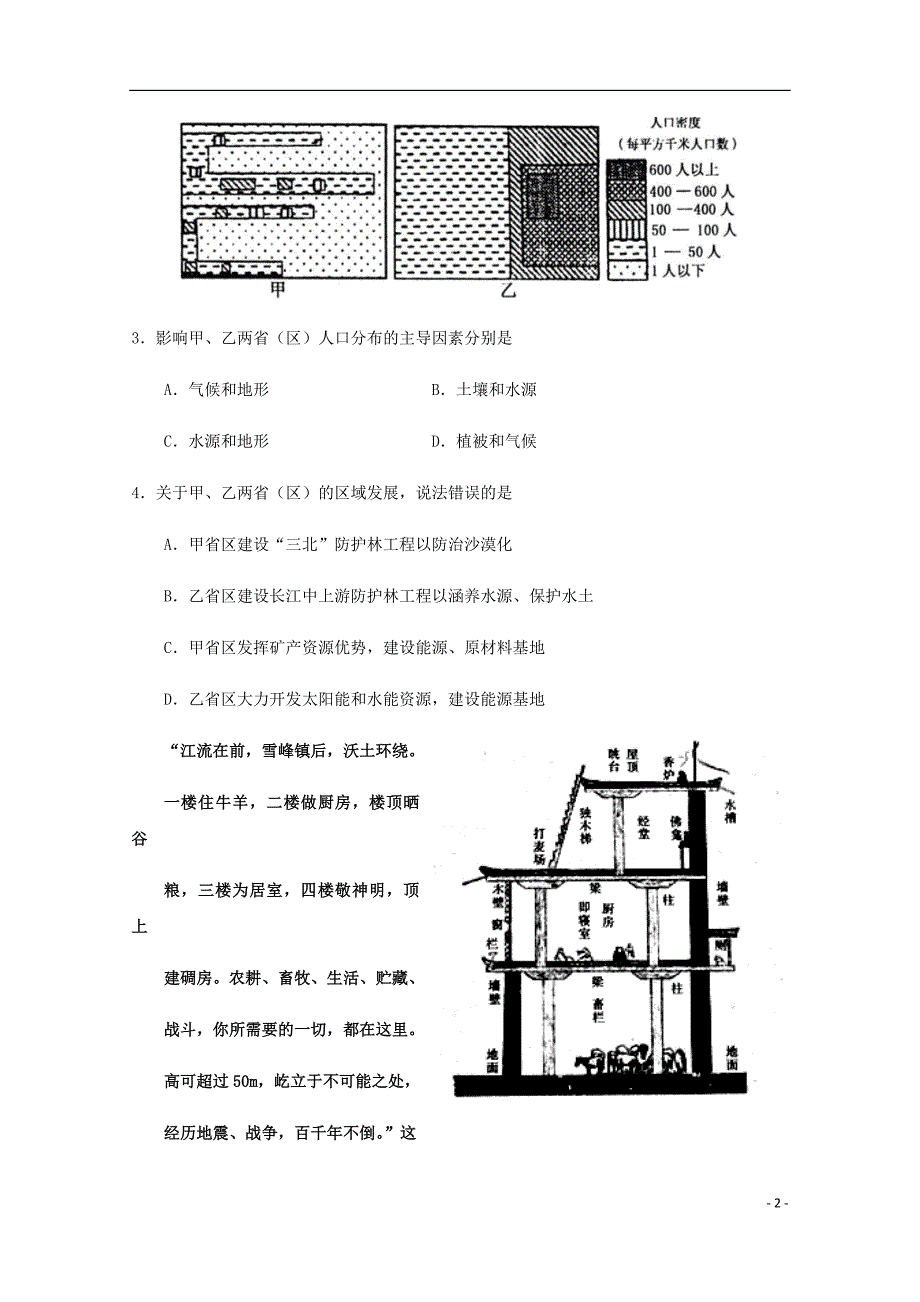 湖北省高二地理下学期第三次双周考试题3.28.doc_第2页