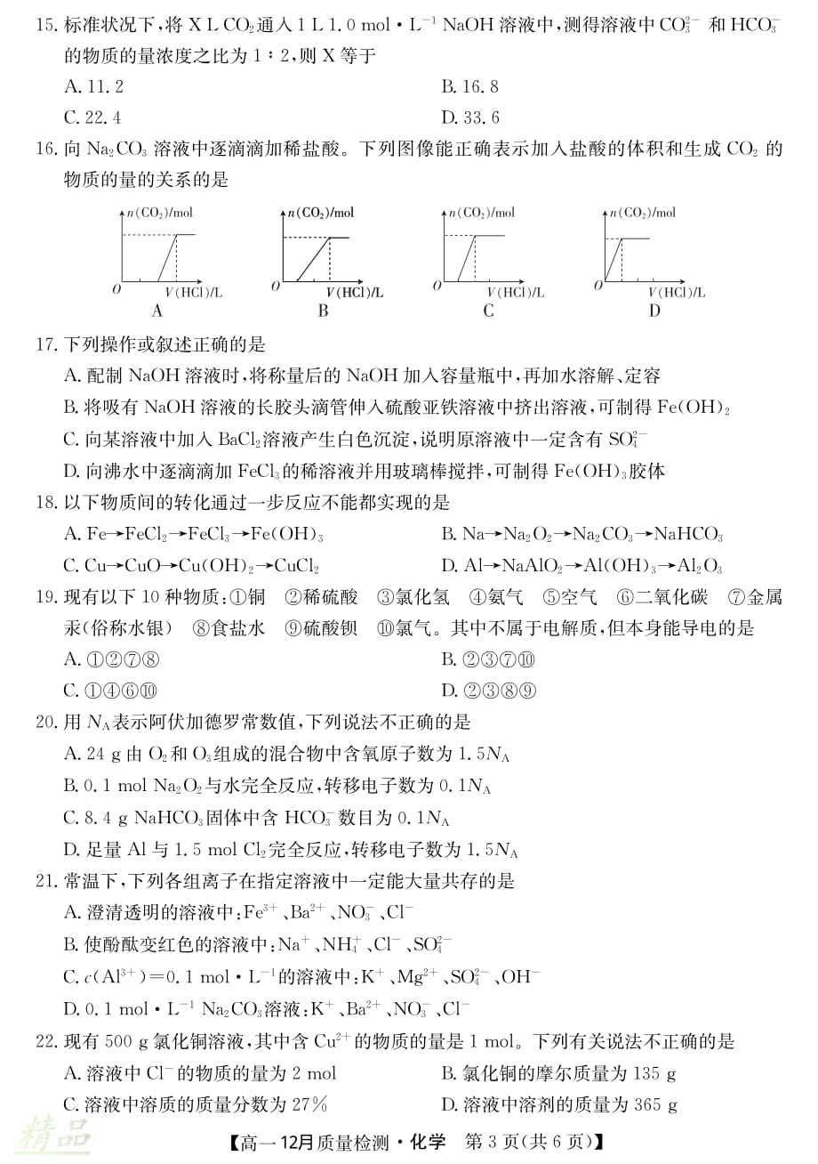 河北省2019_2020学年高一化学12月质量检测试题_第3页