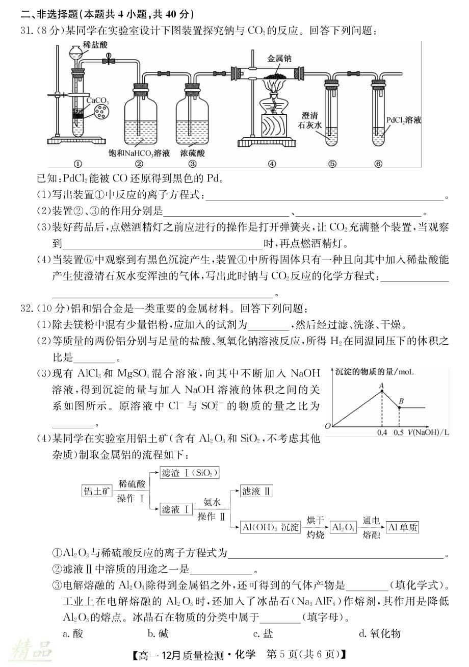 河北省2019_2020学年高一化学12月质量检测试题_第5页