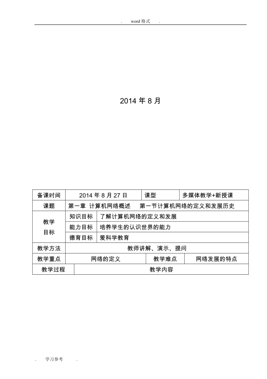 职业中专《计算机网络技术》教（学）案_第2页