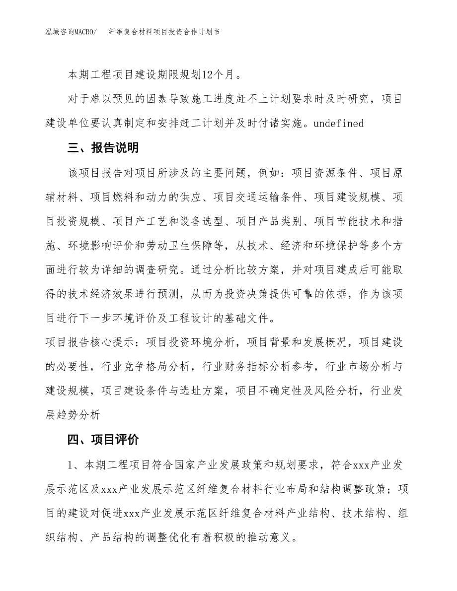 纤维复合材料项目投资合作计划书模板.docx_第5页