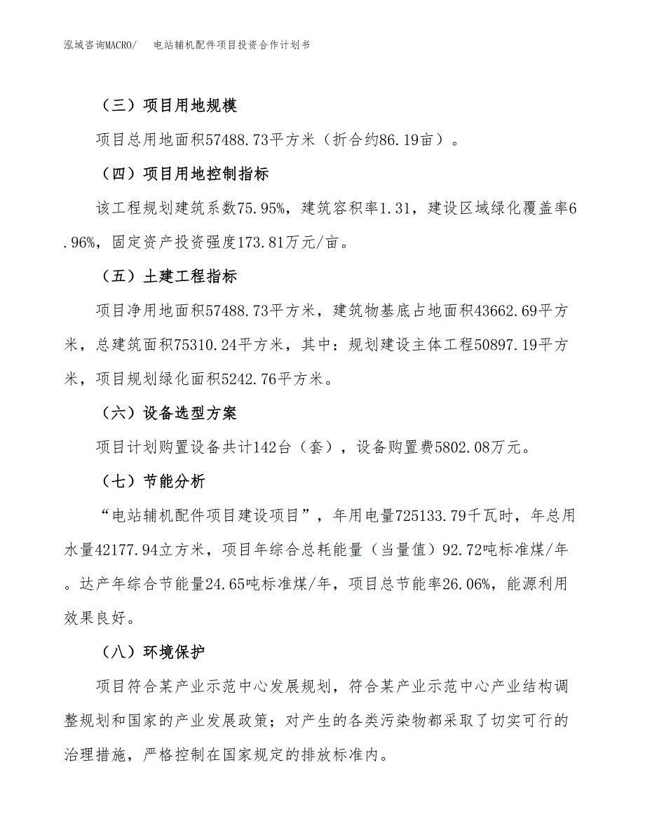 电站辅机配件项目投资合作计划书模板.docx_第3页