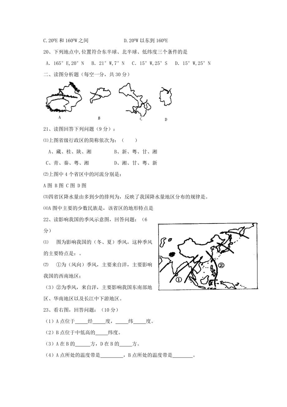 甘肃省中考地理模拟试卷.doc_第3页