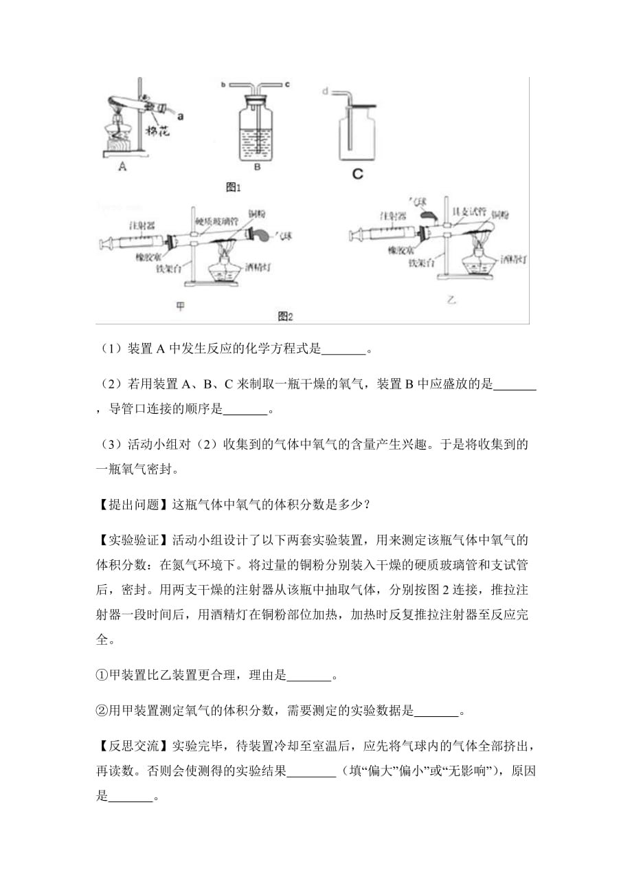 2-我们身边的物质-考点9-氧气-3制法-综合-实验探究.docx_第2页