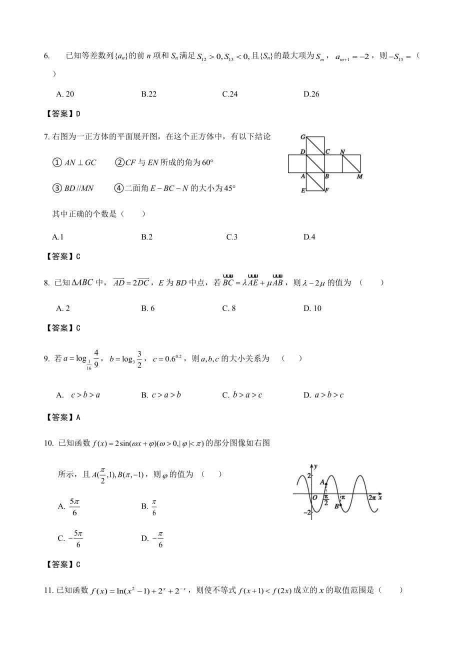 2020届湖北省高三上学期期中考试数学（理）试题含答案_第2页