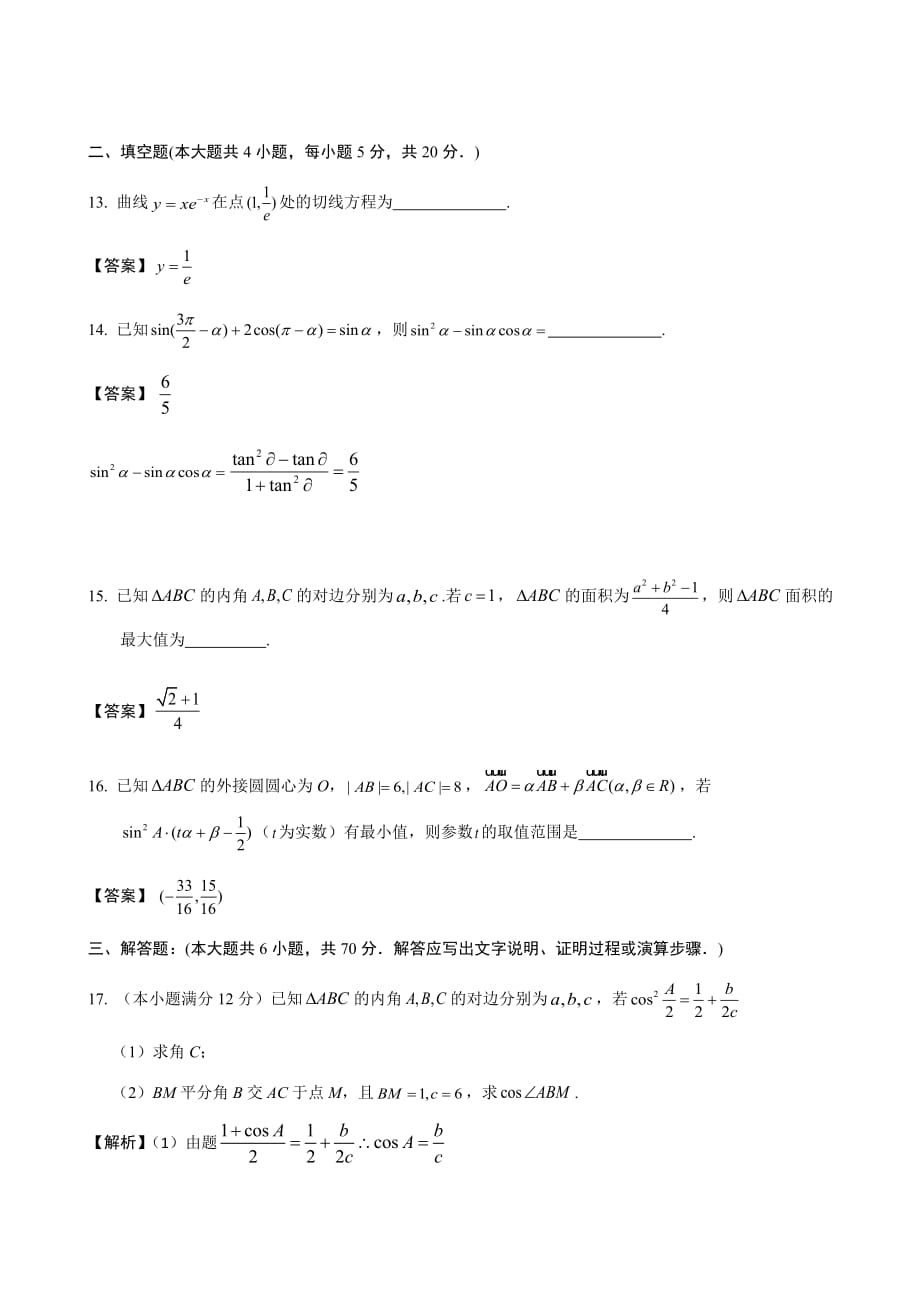 2020届湖北省高三上学期期中考试数学（理）试题含答案_第4页