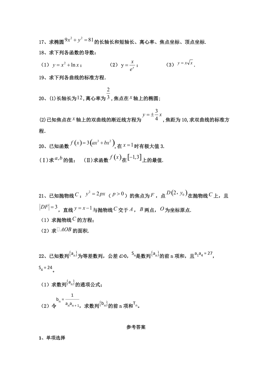 2019-2020学年吉林省汪清县第六中学高二上学期期末考试数学（文）试题 含答案_第3页