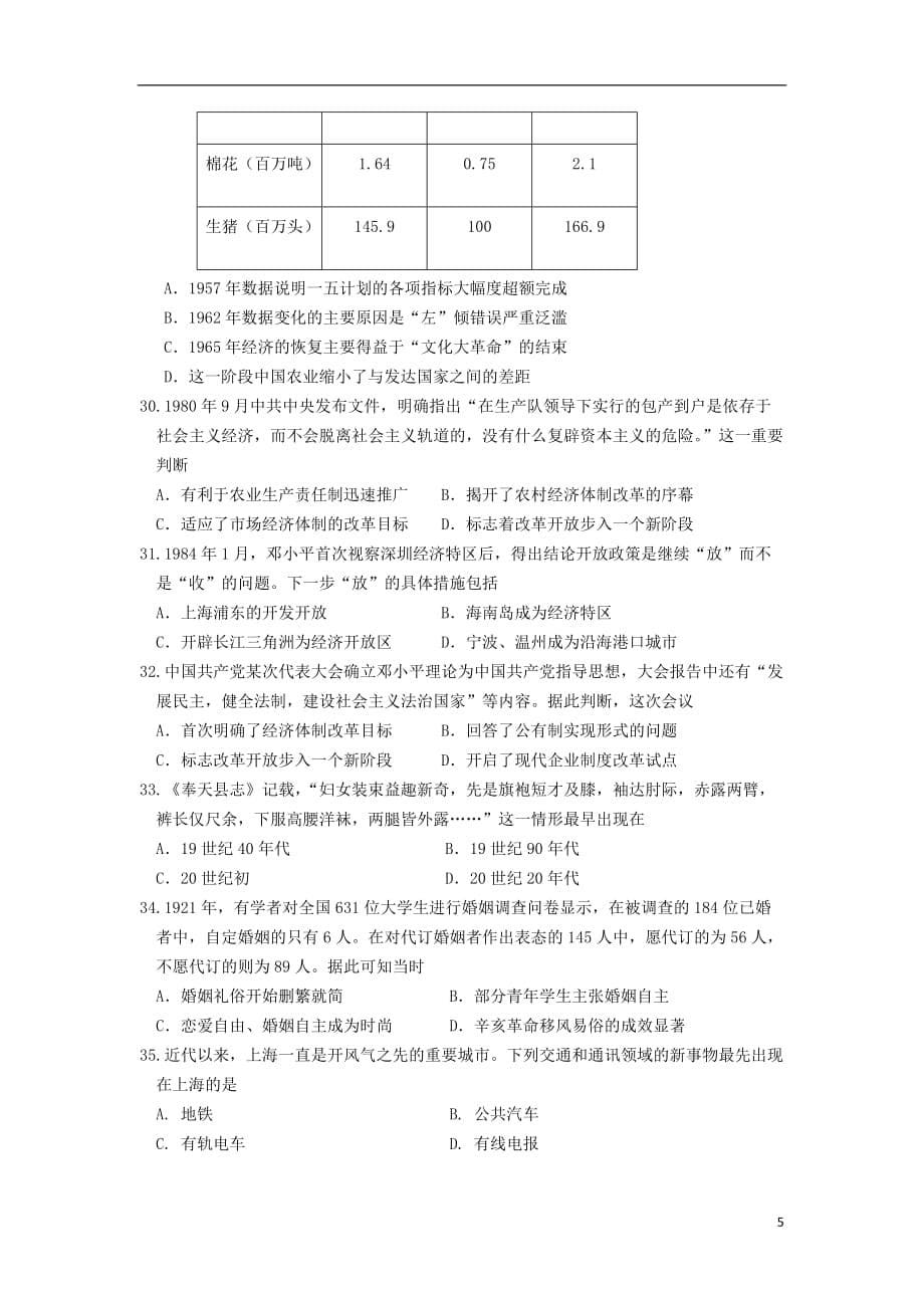 浙江省嘉兴市2019_2020学年高一历史上学期期末检测试题_第5页