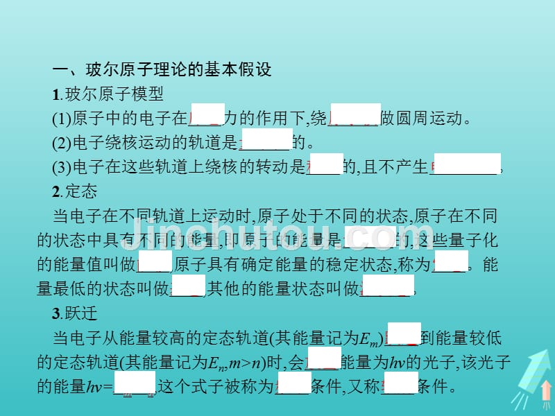 高中物理第十八章原子结构4玻尔的原子模型课件新人教选修3_5.pptx_第3页