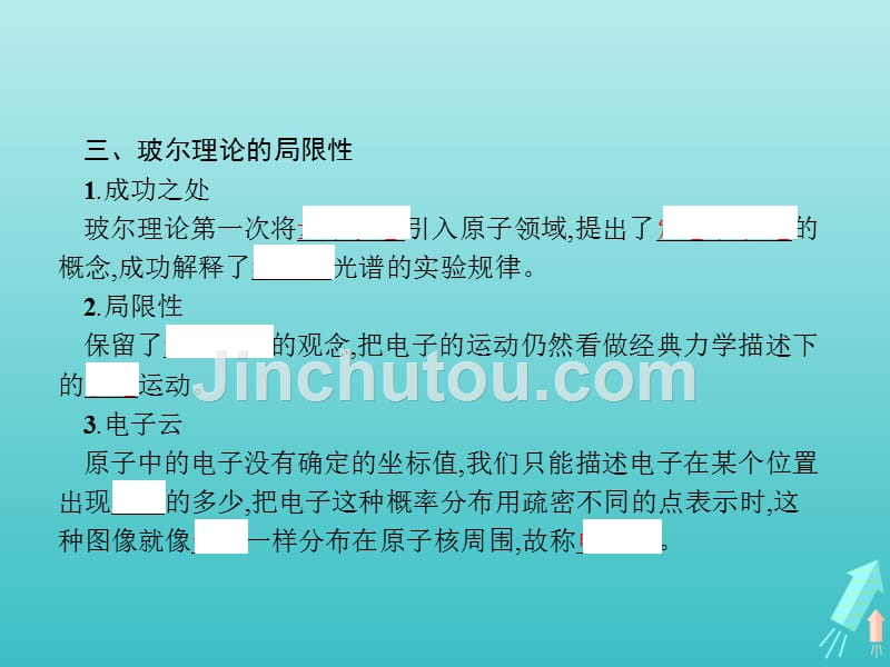 高中物理第十八章原子结构4玻尔的原子模型课件新人教选修3_5.pptx_第5页