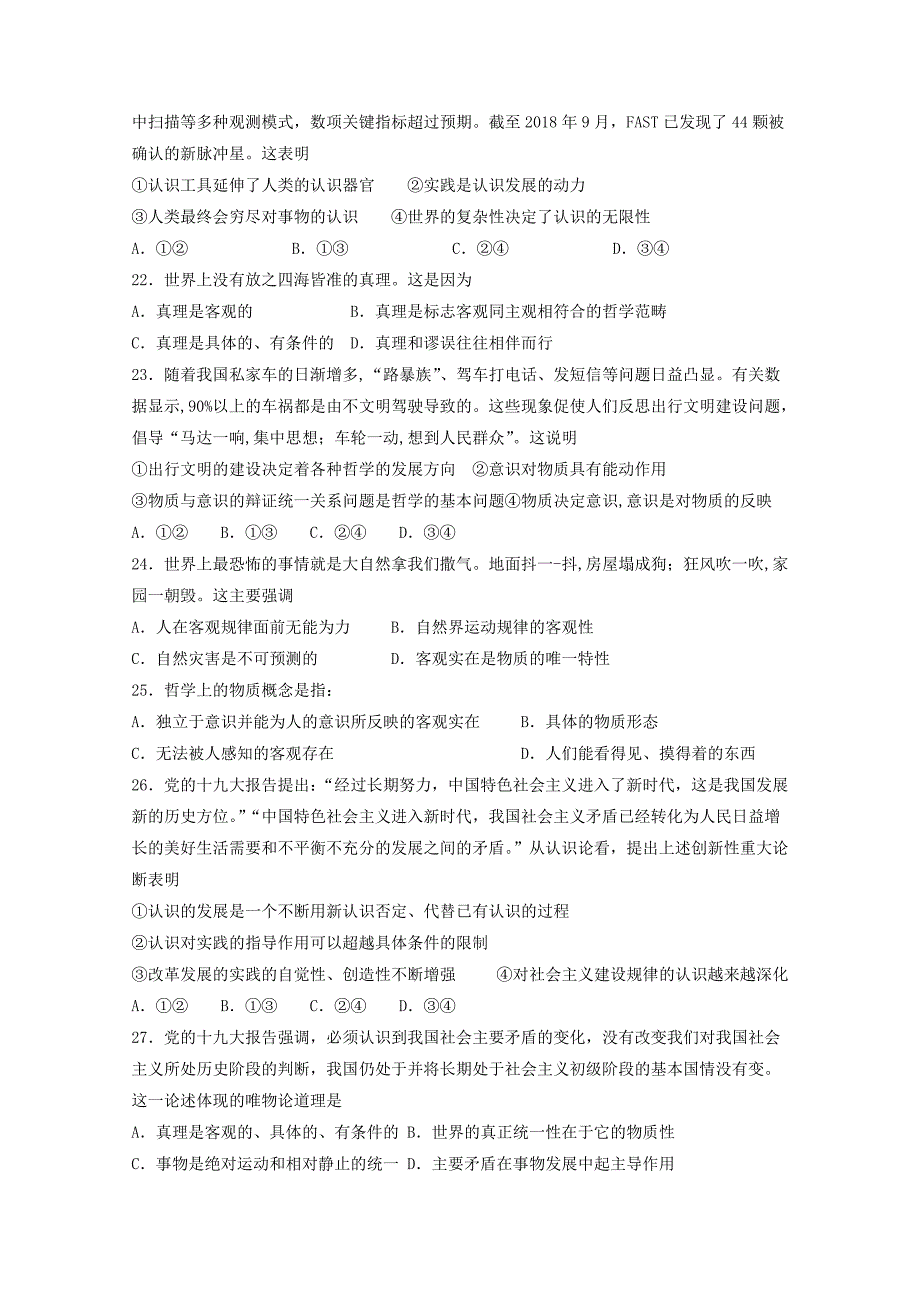 甘肃省金昌市第二中学高二政治下学期期中试题理.doc_第4页