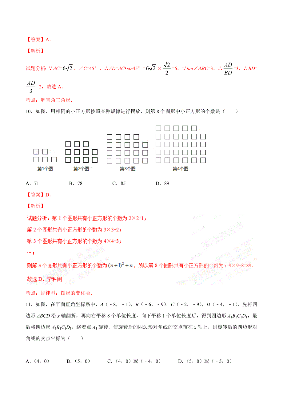 2016年中考真题精品解析 数学（黑龙江牡丹江卷）（解析版）.doc_第4页