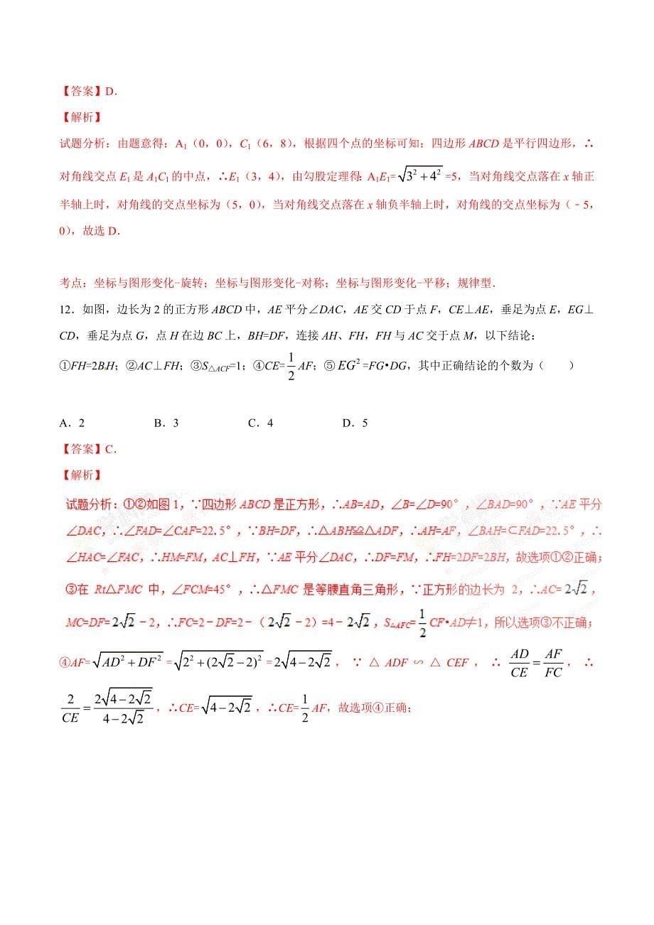 2016年中考真题精品解析 数学（黑龙江牡丹江卷）（解析版）.doc_第5页