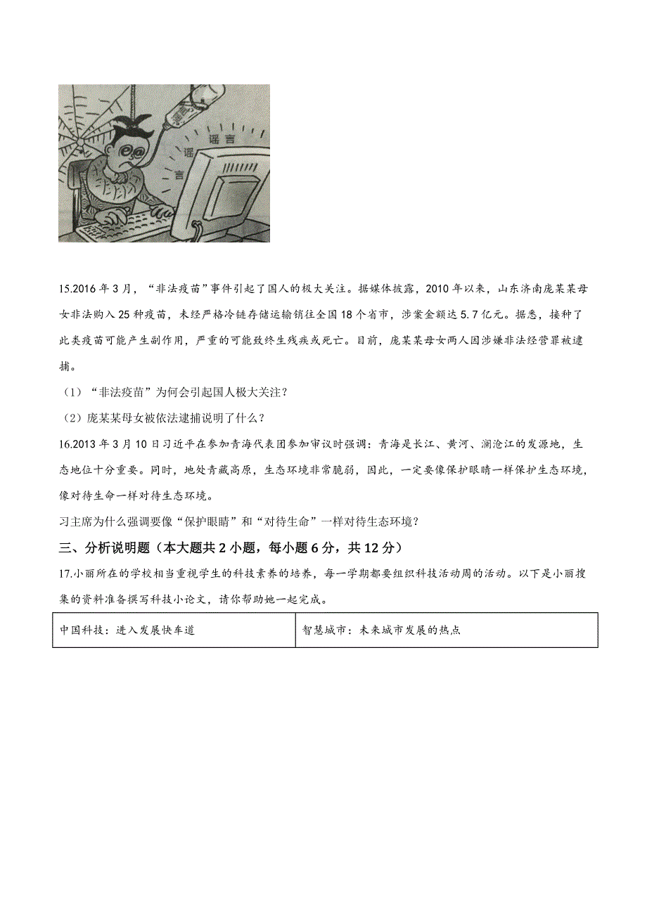 湖南省益阳市2018年中考思想品德试题（原卷版）.doc_第4页