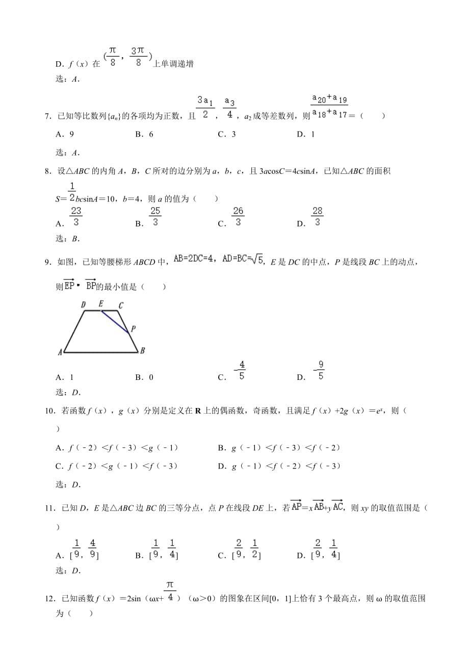 2020届黑龙江省高三10月月考数学（理）试题含答案_第5页