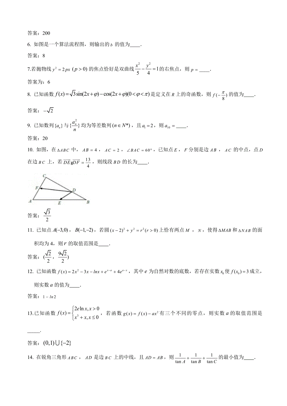 2020届江苏省高三上学期12月份调研考试数学（理）试题含答案_第2页