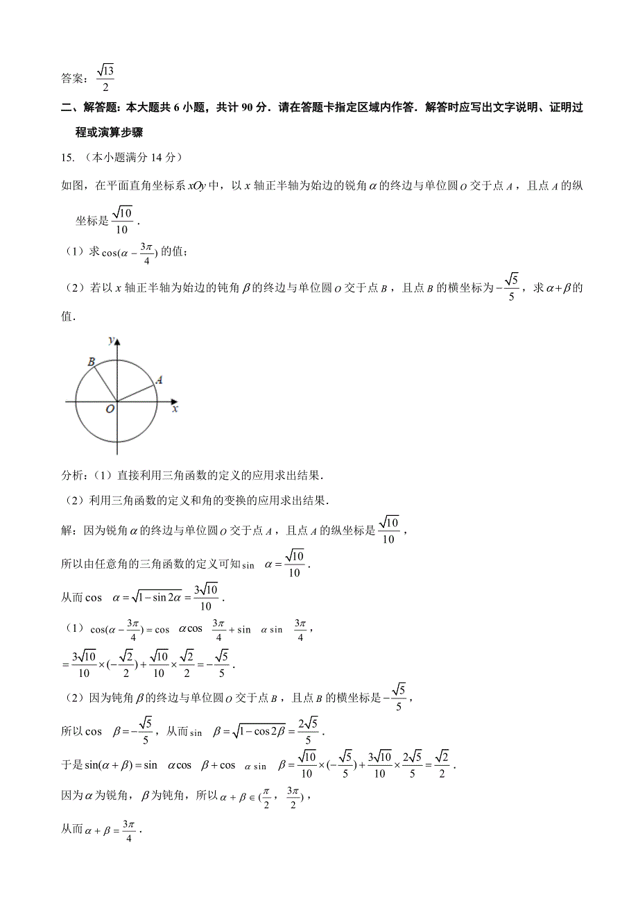 2020届江苏省高三上学期12月份调研考试数学（理）试题含答案_第3页