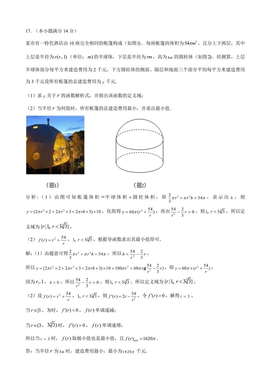 2020届江苏省高三上学期12月份调研考试数学（理）试题含答案_第5页