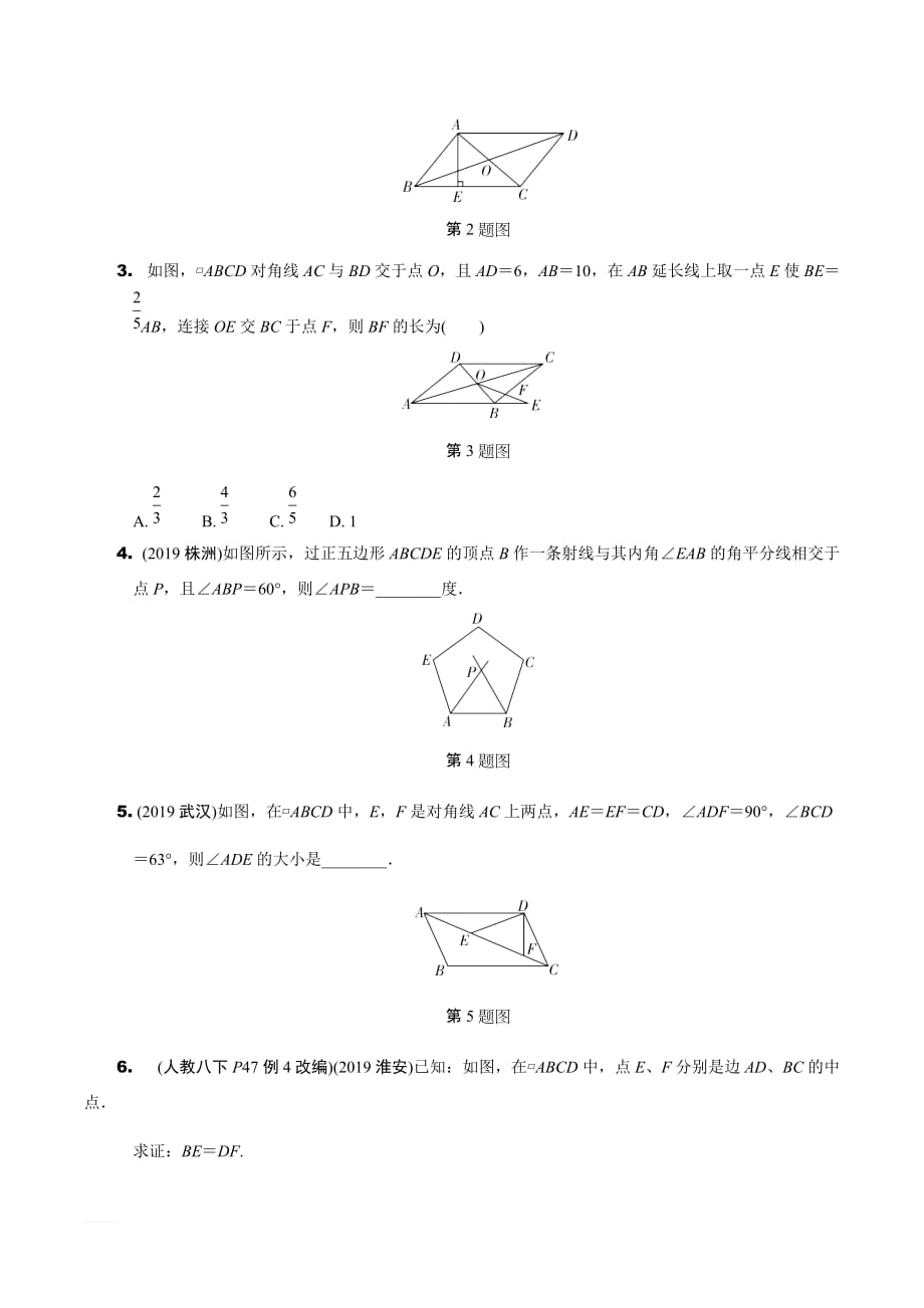 中考数学总复习考点系统复习1.第一节平行四边形与多边形_第4页