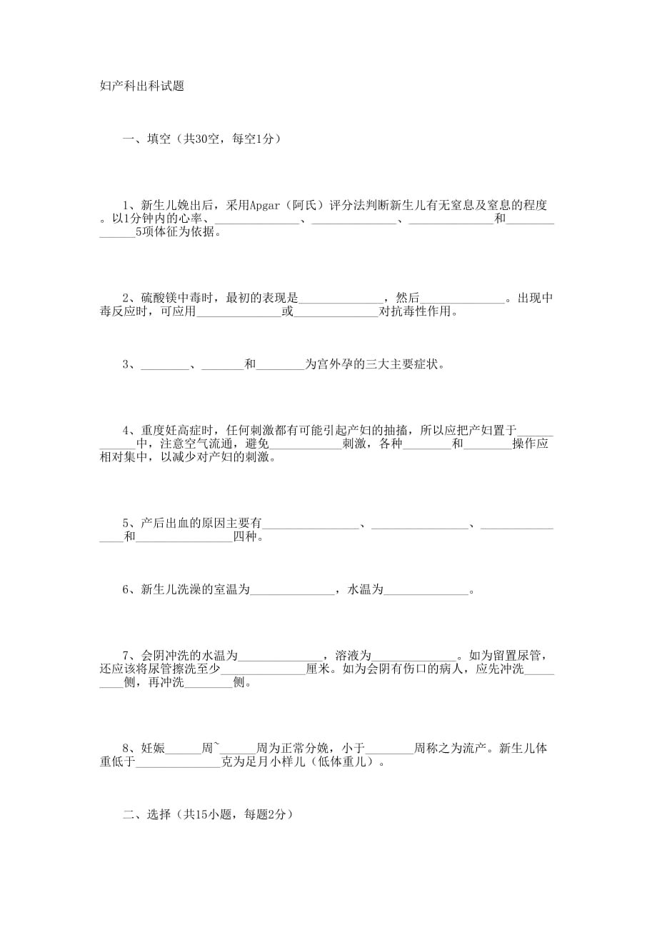 妇产科出科的试题_第1页