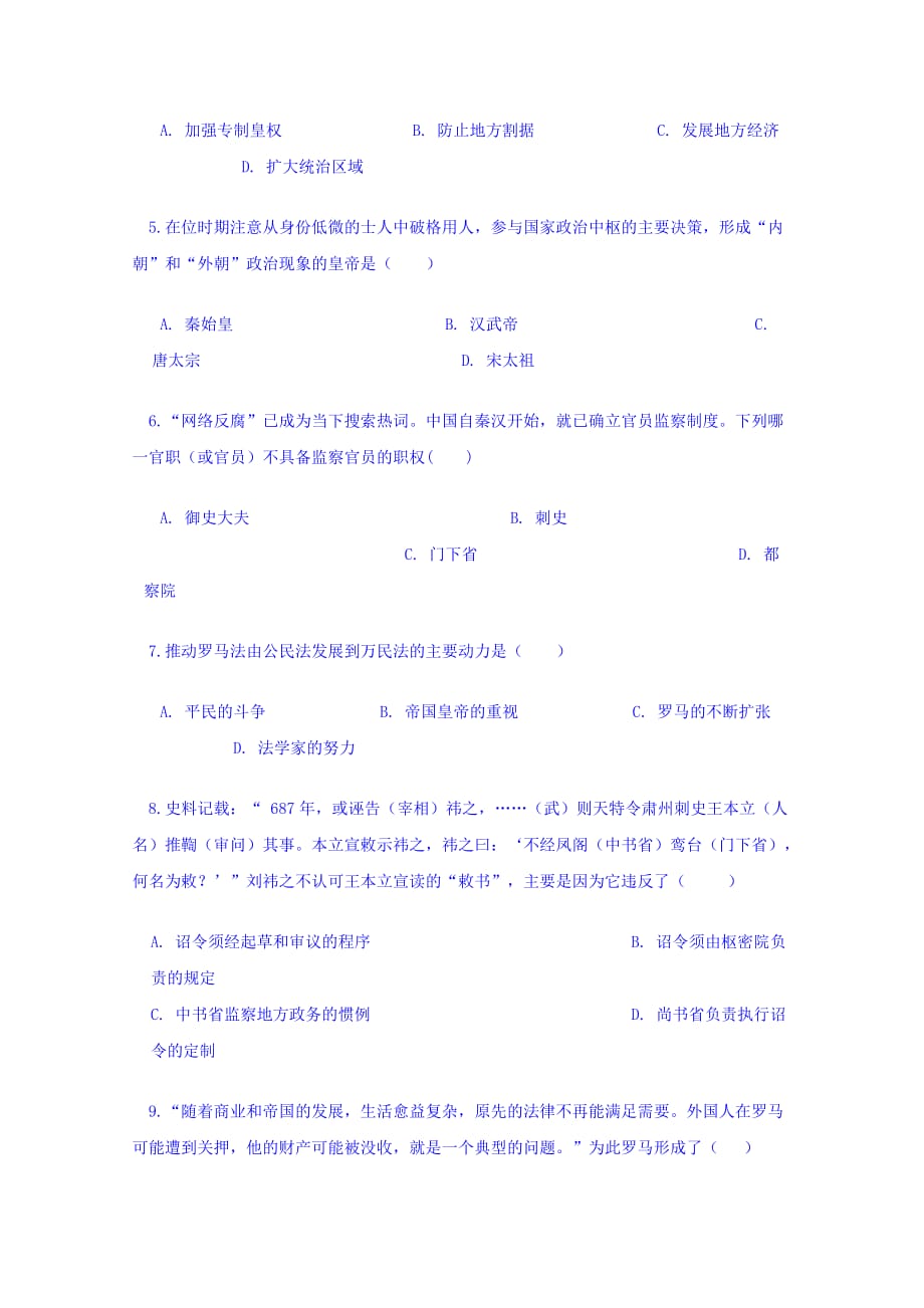 湖南省浏阳十中高一上学期第一次月考历史试卷 Word版缺答案.doc_第2页