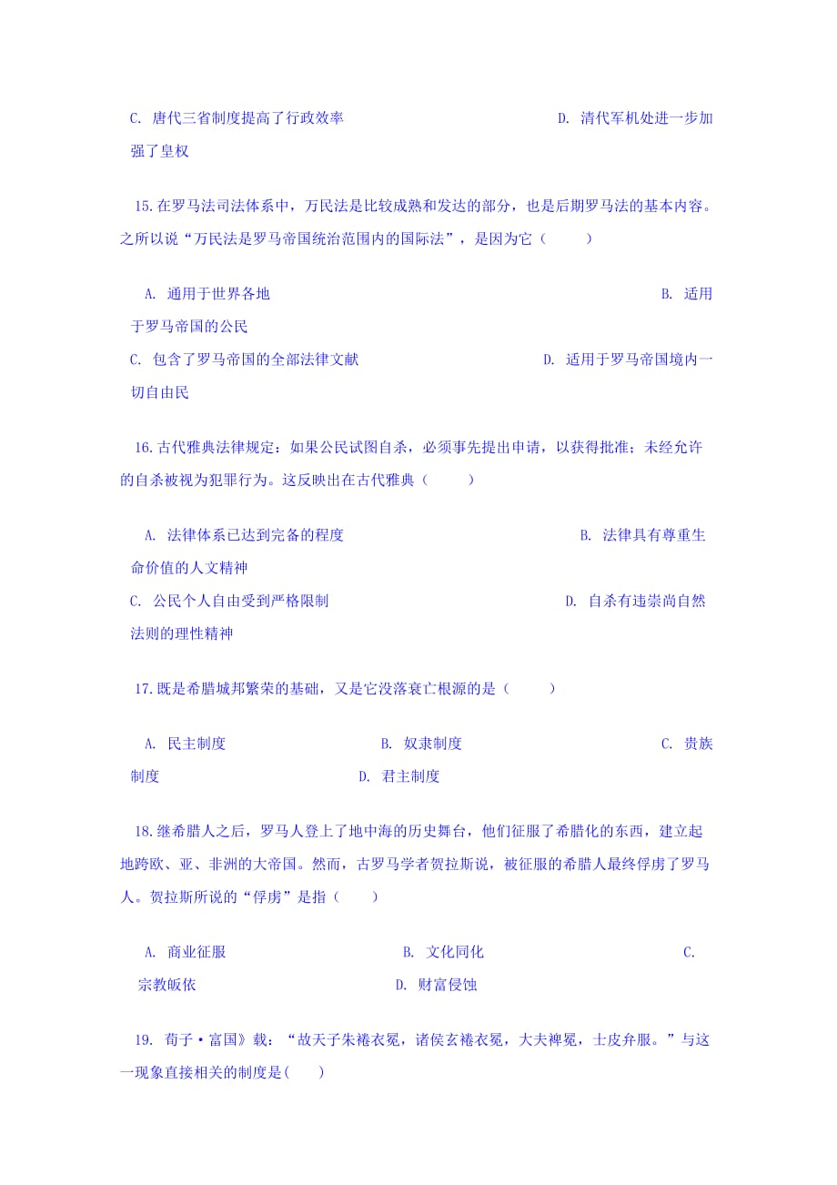 湖南省浏阳十中高一上学期第一次月考历史试卷 Word版缺答案.doc_第4页