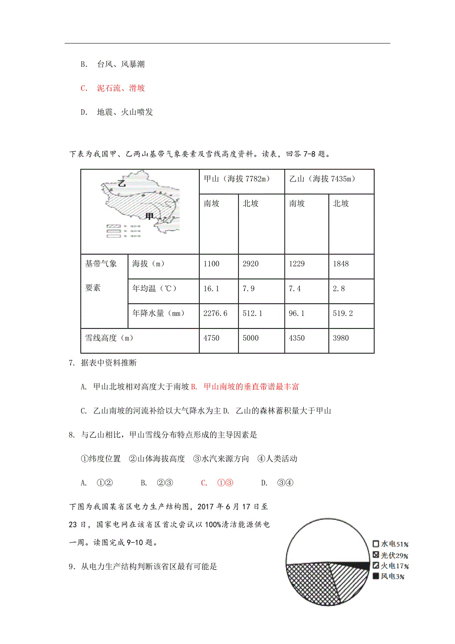 2019届江苏省溧水高级中学高三上学期10月学情调研考试地理Word版_第3页