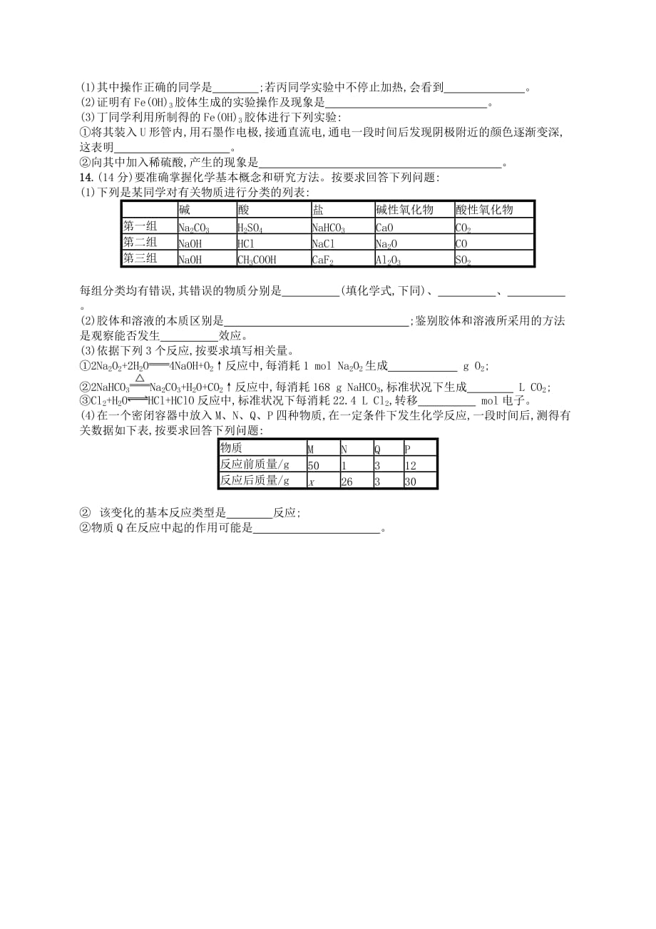 高考化学一轮复习课时规范练1物质的组成、性质及分类新人教版.doc_第3页