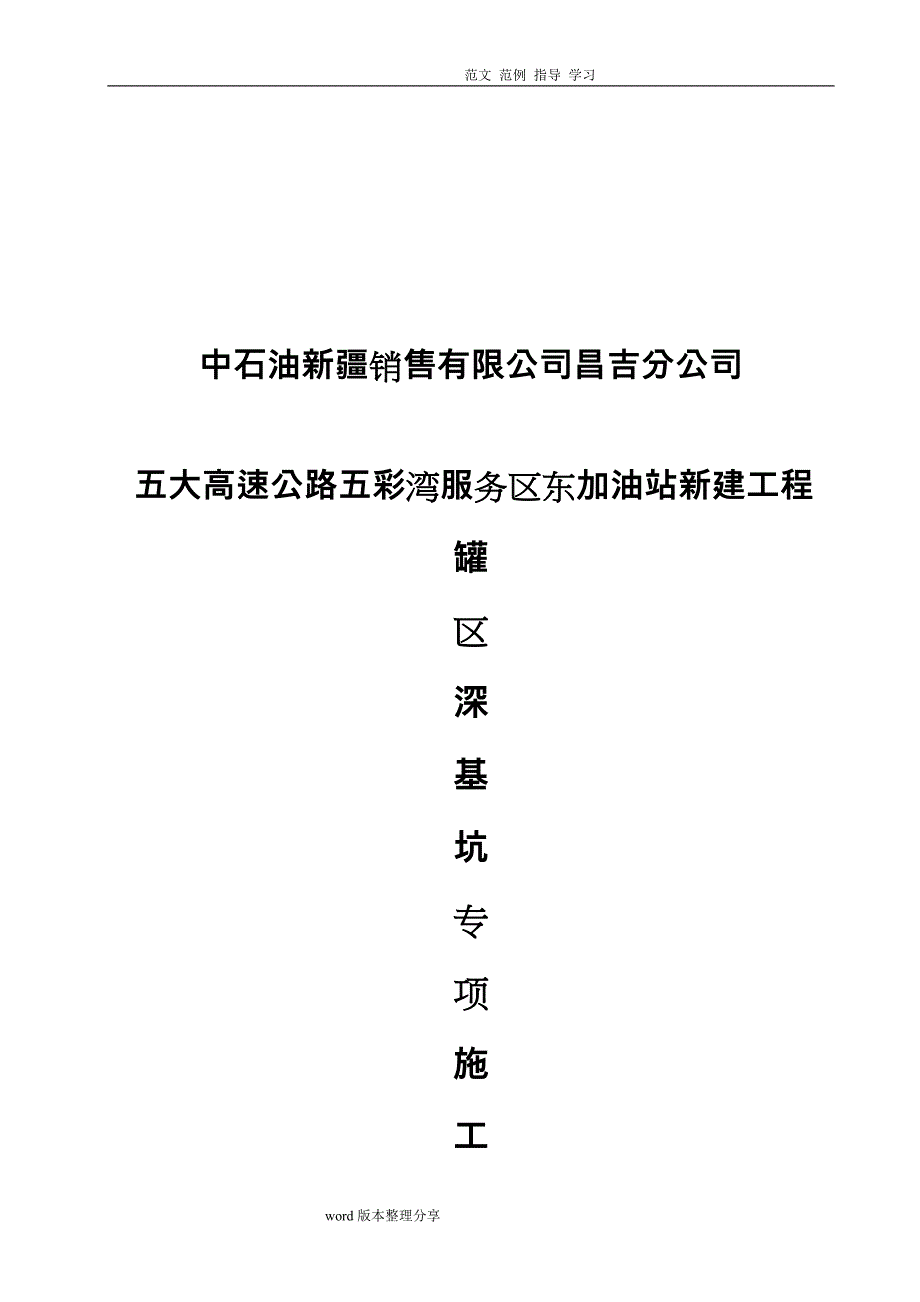 加油站储罐基础土方开挖工程施工设计方案_第1页