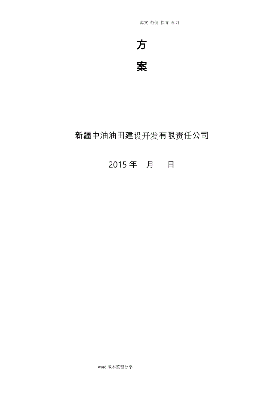 加油站储罐基础土方开挖工程施工设计方案_第2页