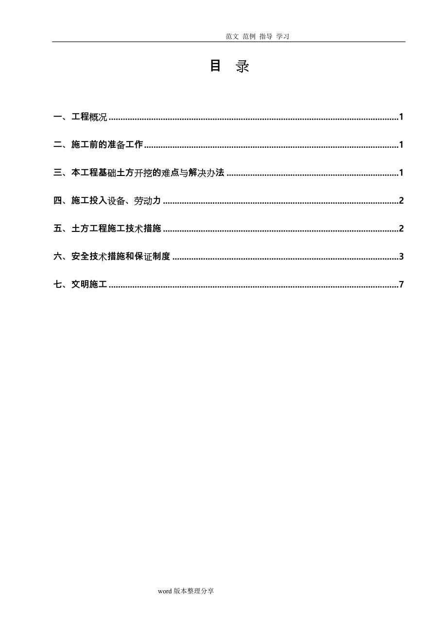 加油站储罐基础土方开挖工程施工设计方案_第3页