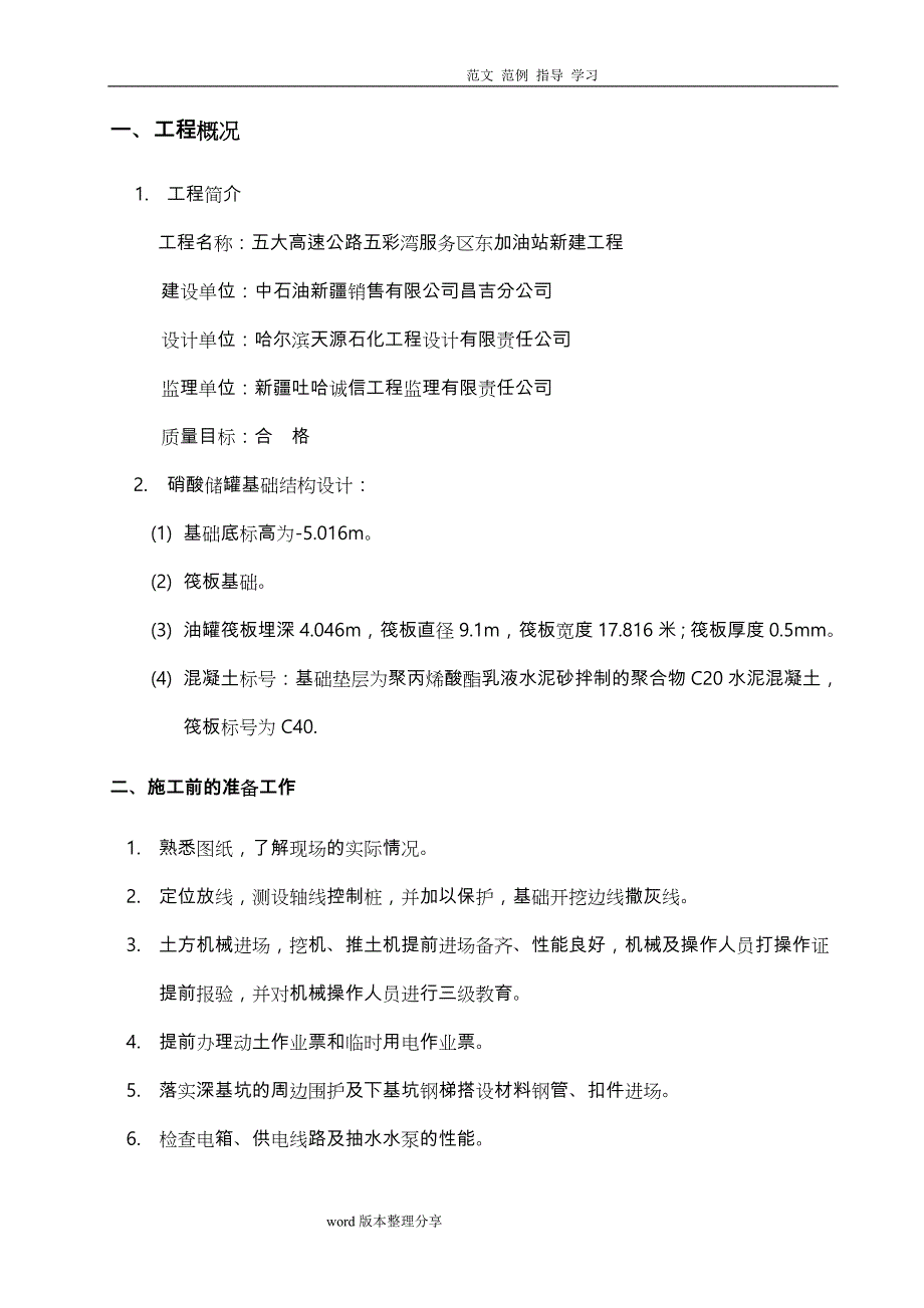 加油站储罐基础土方开挖工程施工设计方案_第4页