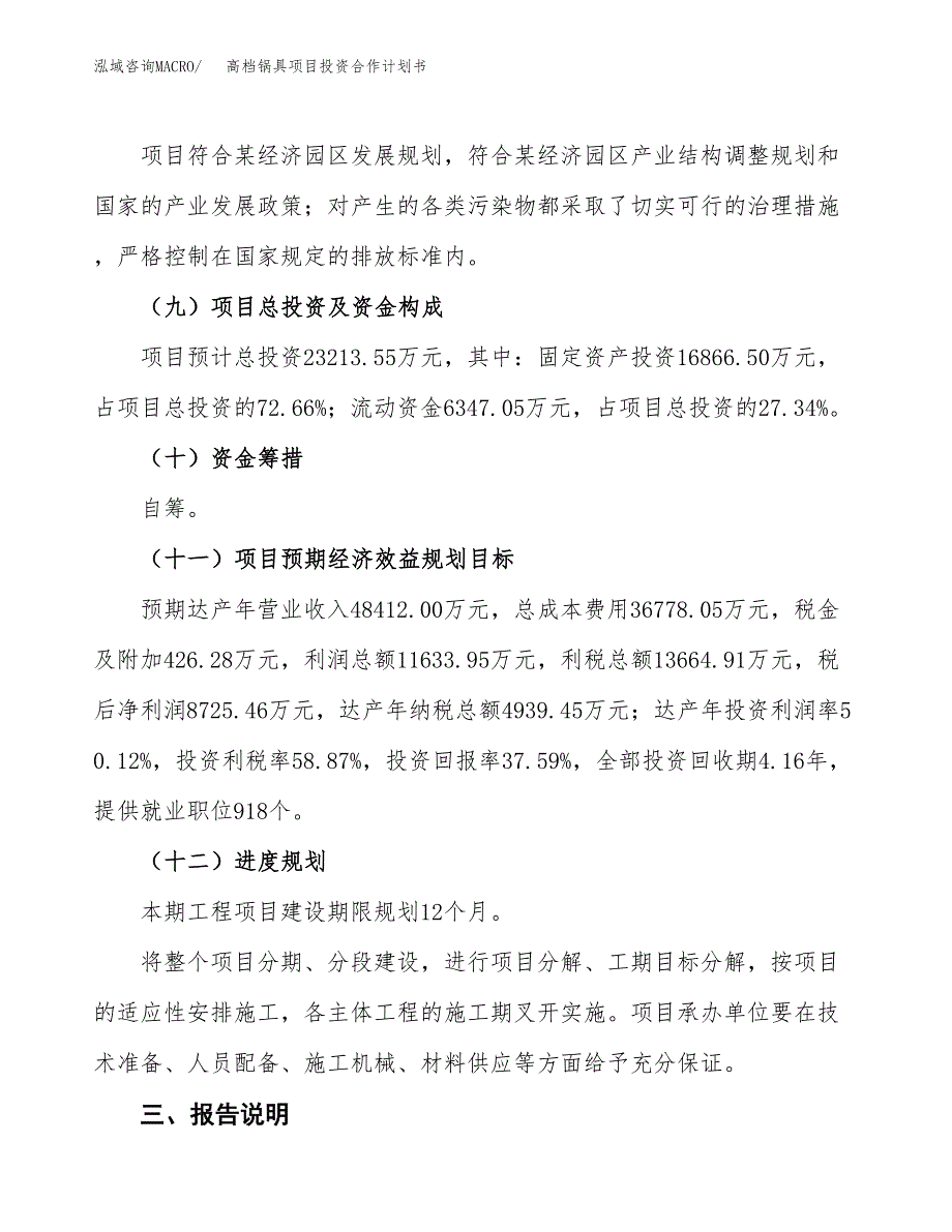 高档锅具项目投资合作计划书模板.docx_第4页