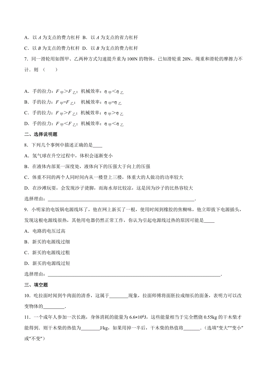 2016年中考真题精品解析 物理（宁夏卷）（原卷版）.doc_第2页