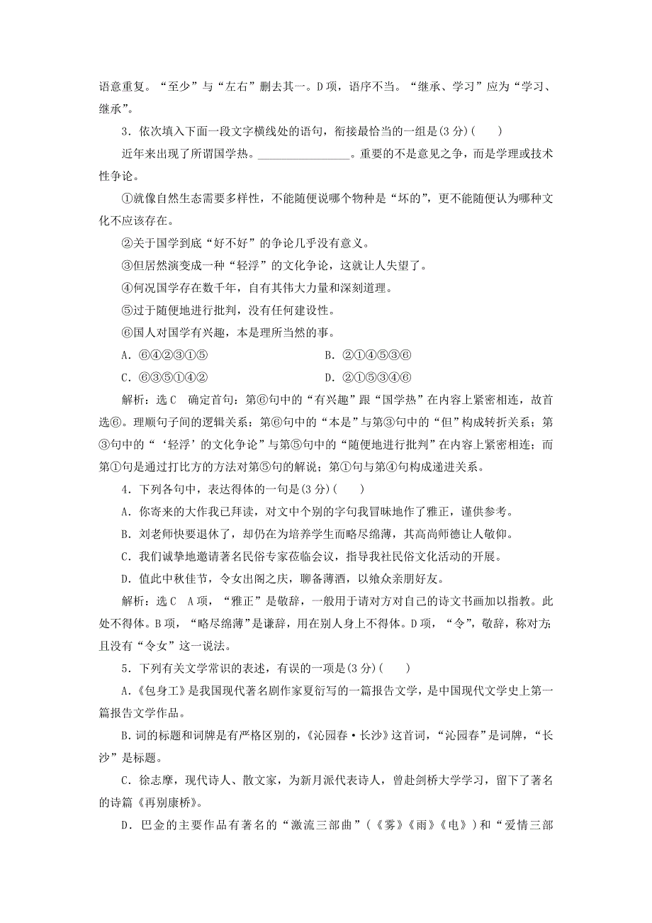 高中语文单元质量检测（四）（含解析）新人教必修1.doc_第2页