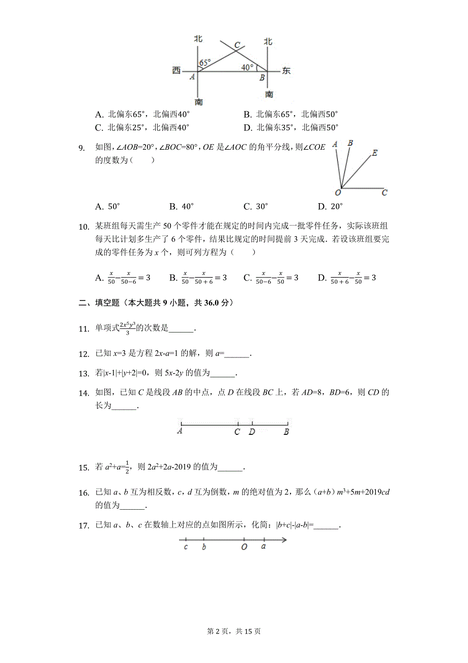 四川省成都市七年级（上）期末数学试卷_第2页