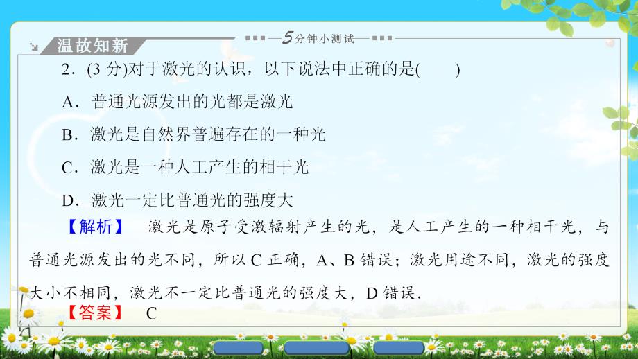 物理新同步套餐粤教版选修3-4课件：第5章 第1节 狭义相对论的基本原理 第2节 时空相对性 .ppt_第3页